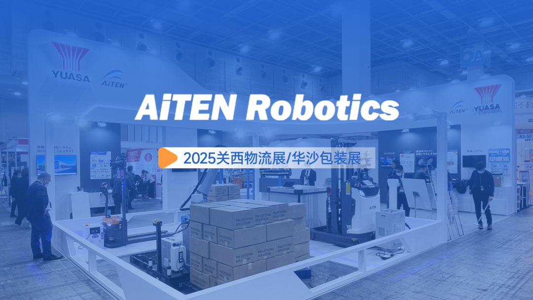 双展破界！AiTEN海豚之星机器人适配全球场景